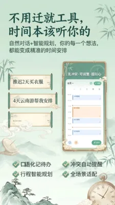 ʱ���(ʱ���������)v1.1.1 �ֻ����ͼ