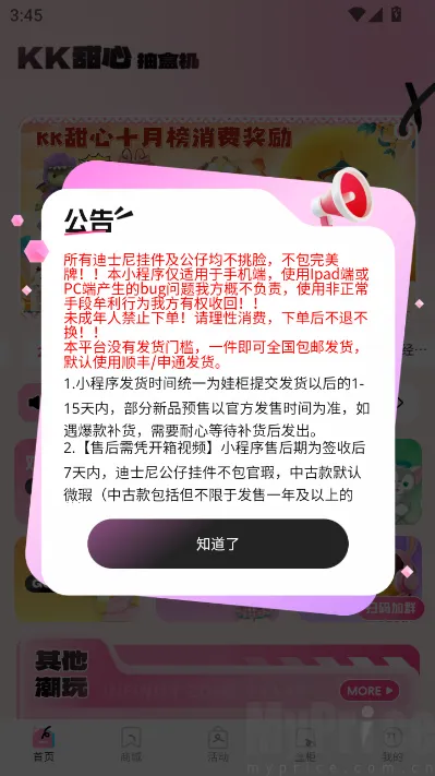 KK甜心潮玩屋2026最新版本