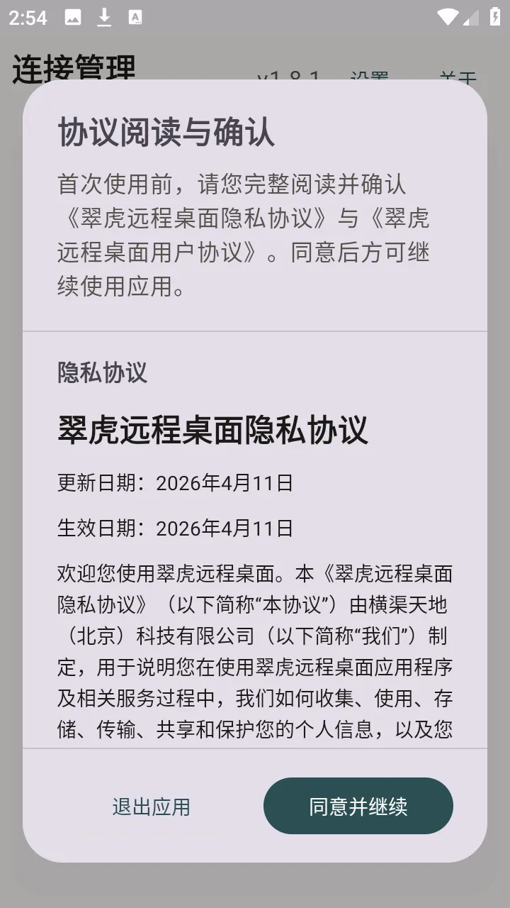 �仢Զ������2026���°汾v1.8.1 ��׿���ͼ