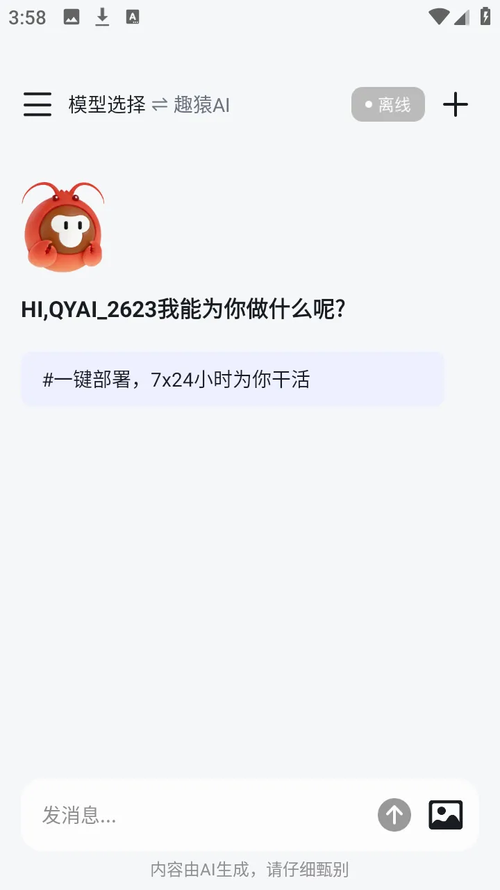 ȤԳAI����(���豸��������)v1.0.0 ��׿���ͼ