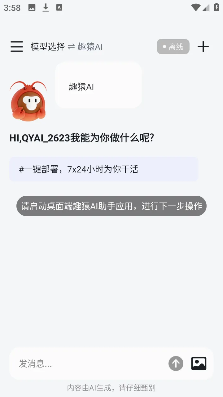 ȤԳAI����(���豸��������)v1.0.0 ��׿���ͼ