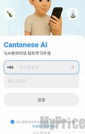 粤语智能口语(粤语学习软件)