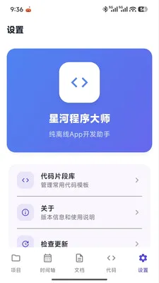 星河程序大师最新手机版 星河程序大师最新手机版