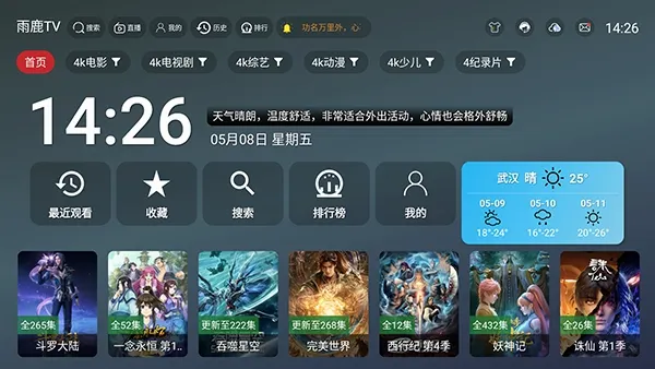 ��¹TV(����ֱ������)v2.5.1 �ֻ����ͼ