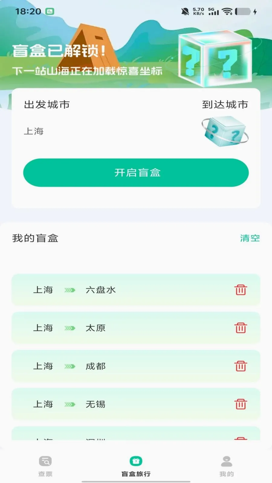 ȫ��������Ʊ��ѯ(��Ʊ��ѯƽ̨)v1.0.0 ��Ѱ��ͼ