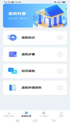 ����˰�Ѽ�����(����˰�񹤾�)v1.1.1.2 �ֻ����ͼ