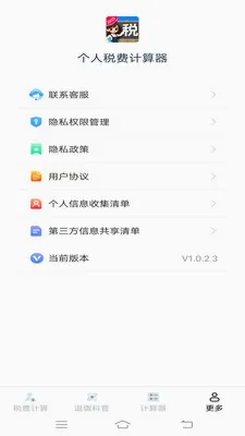 ����˰�Ѽ�����(����˰�񹤾�)v1.1.1.2 �ֻ����ͼ