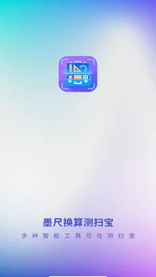 ī�߻����ɨ��(����ɨ�蹤��)v3.1.3.2 �ֻ����ͼ