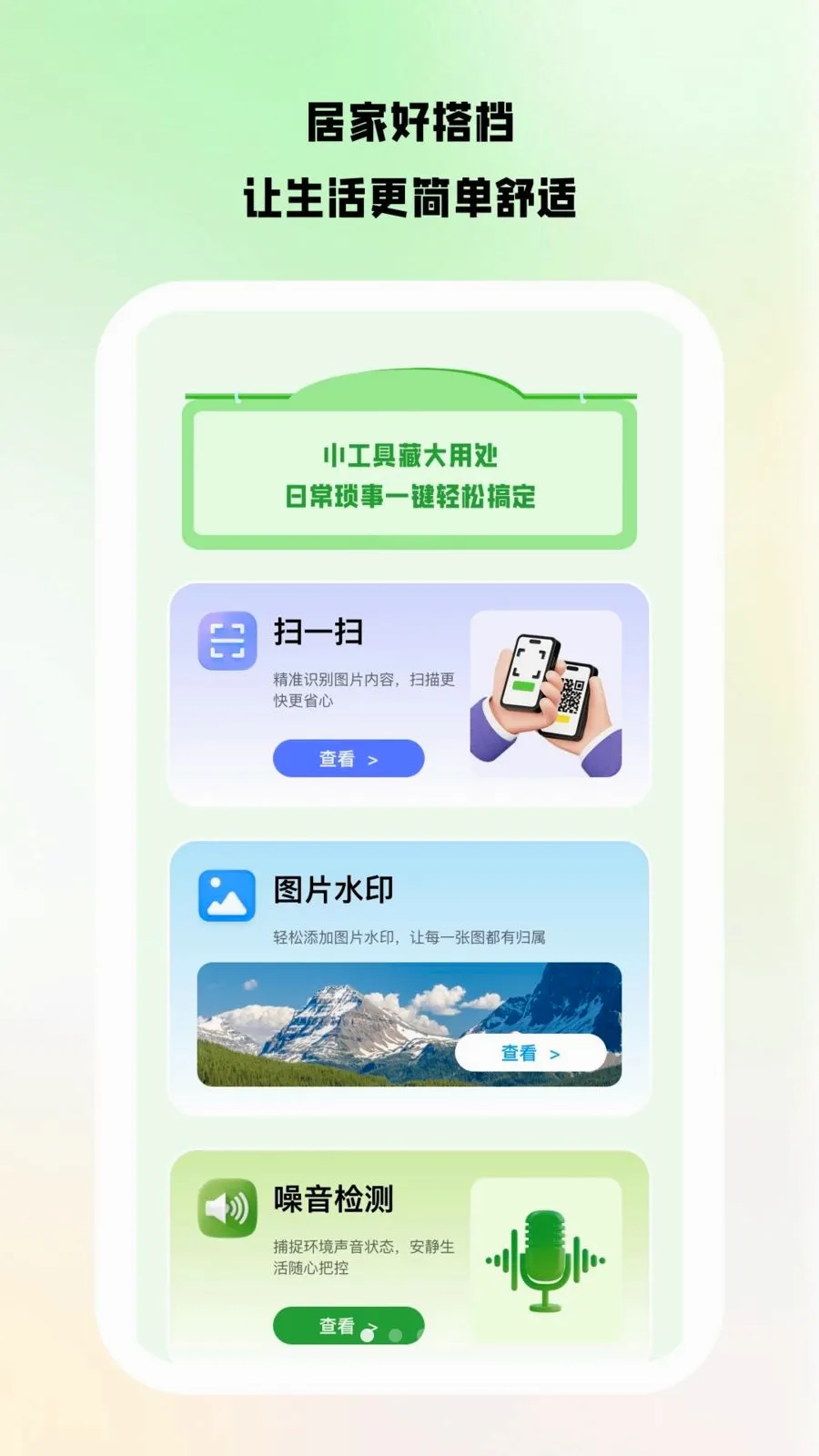 ������Ͷ(��ͥ�ۺϷ���ƽ̨)v1.0.8 ��׿���ͼ