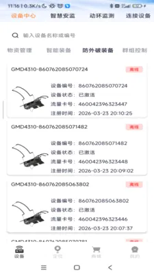 ���������豸��������2026�ٷ����°汾v1.0.52 ��׿���ͼ