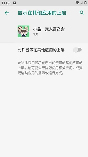 小品一家人语音盒最新手机版 小品一家人语音盒最新手机版