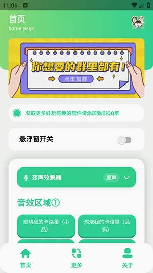 小品一家人语音盒最新手机版