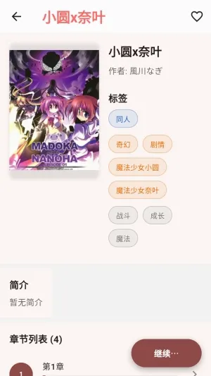 嘿漫(追漫阅读平台) 嘿漫(追漫阅读平台)