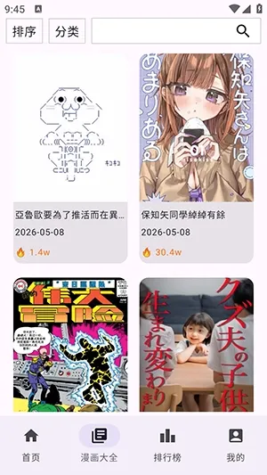 Manhuagui4a漫画2026官方最新版本 Manhuagui4a漫画2026官方最新版本