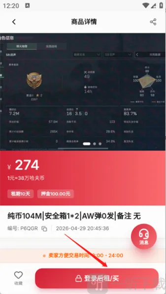 滴号玩(游戏账号租赁平台) 滴号玩(游戏账号租赁平台)