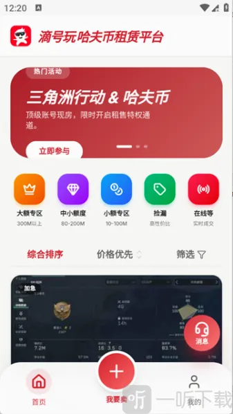 滴号玩(游戏账号租赁平台) 滴号玩(游戏账号租赁平台)