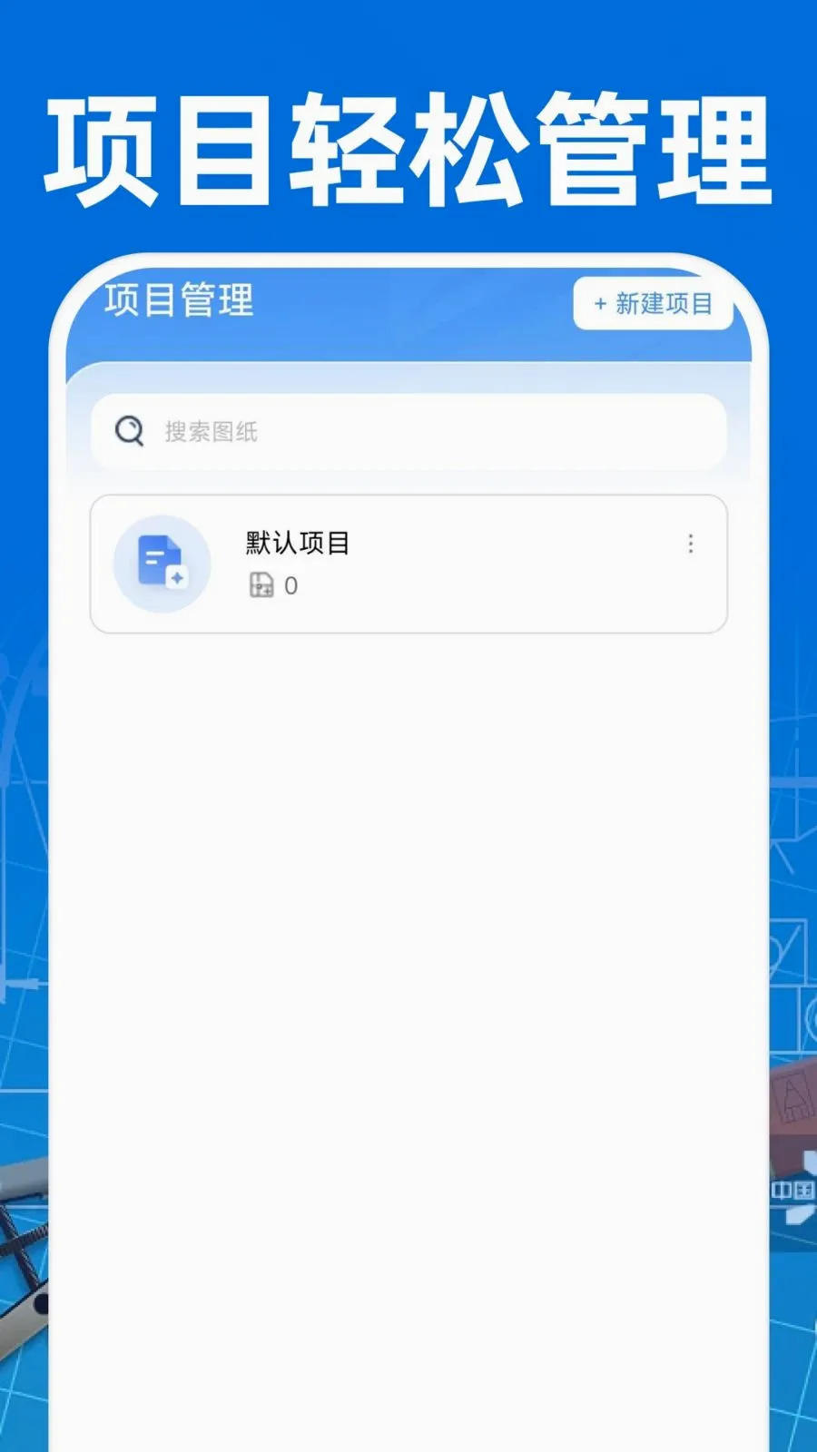 CAD��ͼ�ֻ���Ѱ�2026���°汾v1.0.1 ��Ѱ��ͼ
