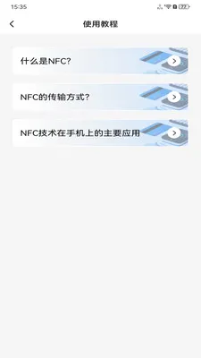 NFC���ܹ��߰�׿���ֻ���v1.0.0 �ٷ������ͼ