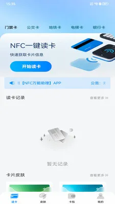 NFC���ܹ��߰�׿���ֻ���v1.0.0 �ٷ������ͼ