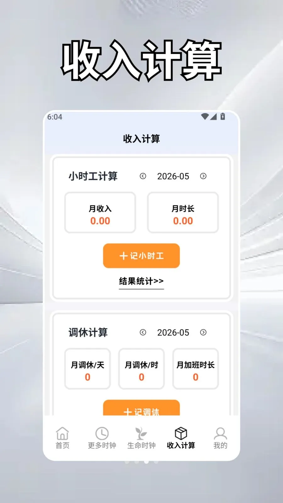 ��Ȼʱ��ѧ2026���°汾v2.5 �ֻ����ͼ