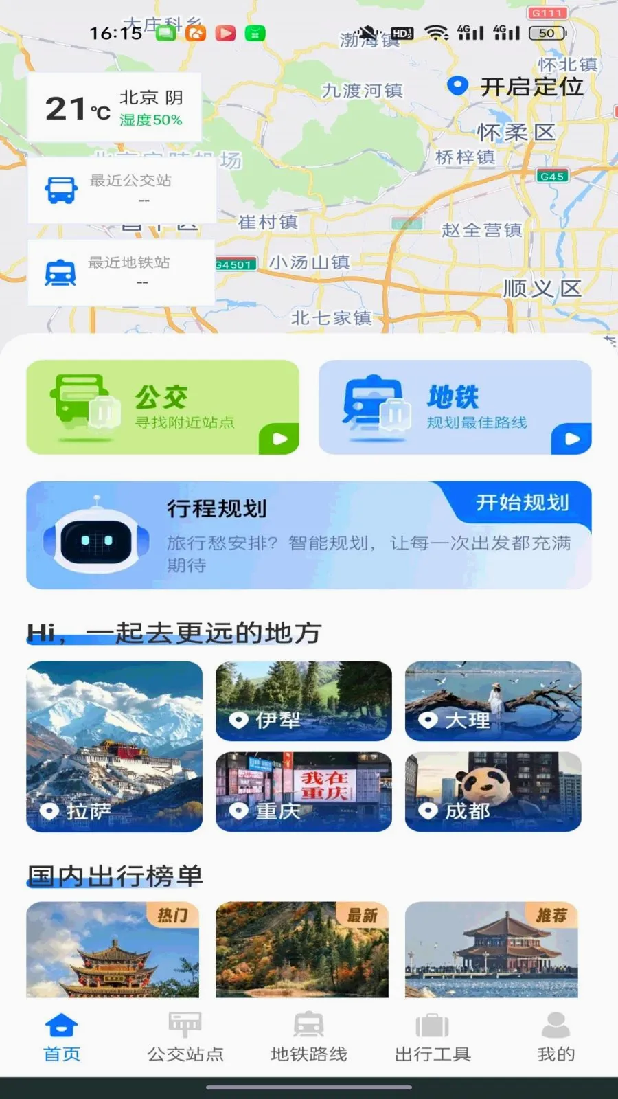 ������������ͨ(��·��ѯ��������)v1.0.0 ��Ѱ��ͼ