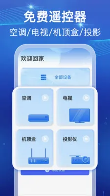 ���ܺ���ң�����������ֻ���v1.0.1 ��׿���ͼ