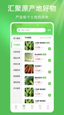 ��ũũ��Ʒũ�ʽ���(ũ�ʲɹ�ƽ̨)v1.0.1 �ֻ����ͼ