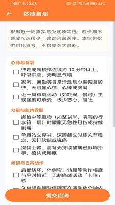 �Ʋ���pro(�����˶�App)v1.0.0 �ֻ����ͼ