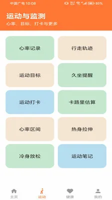 �Ʋ���pro(�����˶�App)v1.0.0 �ֻ����ͼ