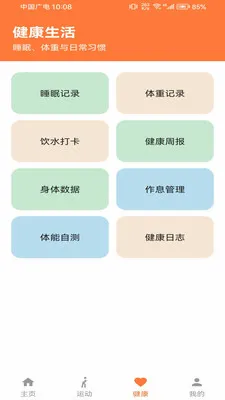 �Ʋ���pro(�����˶�App)v1.0.0 �ֻ����ͼ