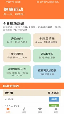 �Ʋ���pro(�����˶�App)v1.0.0 �ֻ����ͼ