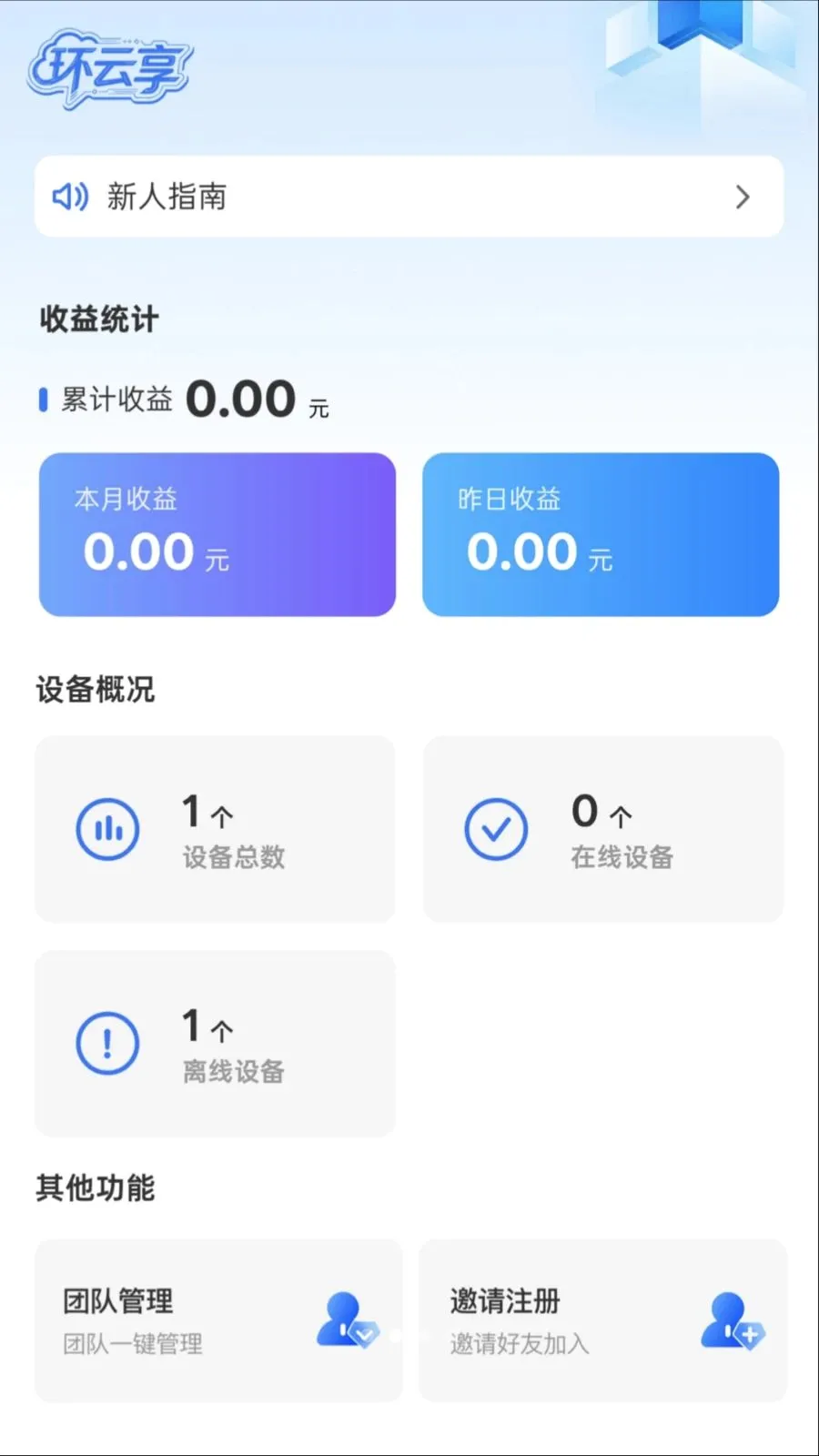 ������(�豸��̨����)v1.0.0 �ٷ������ͼ
