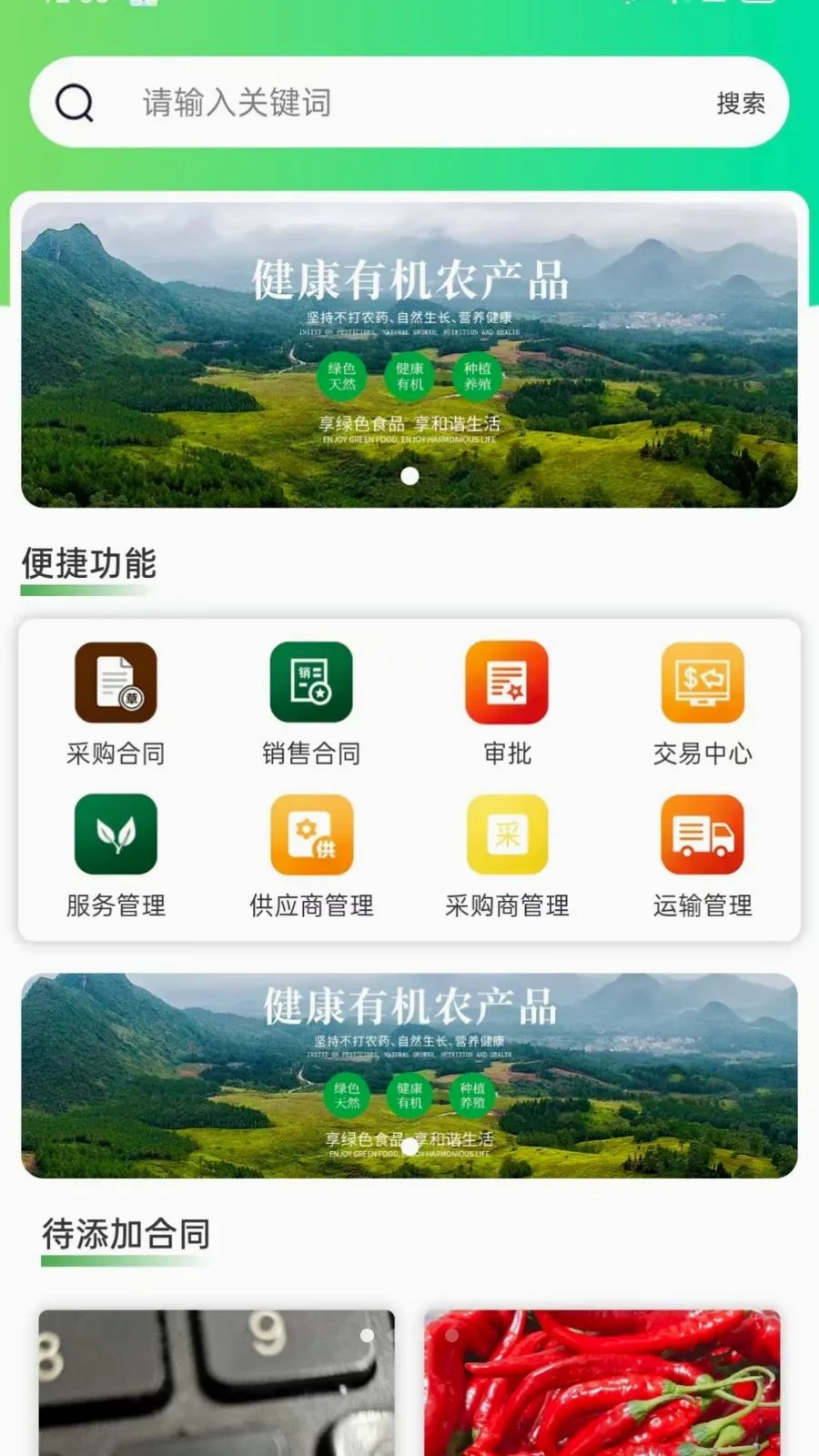 ��ͨũ��ҵ���(ũ��Ʒ����ƽ̨)v1.2.3 ��Ѱ��ͼ