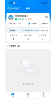 լ���޼�ͥ����ƽ̨(��ͥά�޷���ƽ̨)v1.2.1 �ٷ������ͼ
