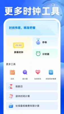 ���������(ʱ���������)v1.0.2 ��׿���ͼ