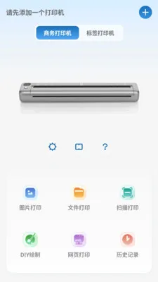PrintMate��ӡ����2026�ٷ����°汾v1.0.0 �ֻ����ͼ