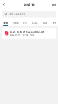 PrintMate��ӡ����2026�ٷ����°汾v1.0.0 �ֻ����ͼ