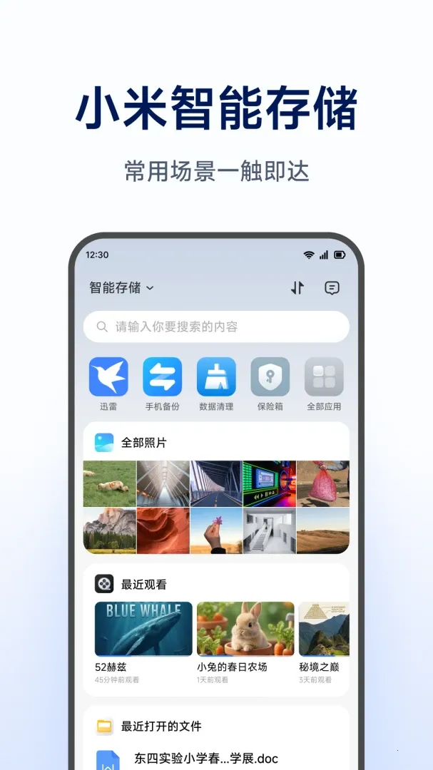 С�����ܴ洢(�洢App����)v1.0.1.271 �ֻ����ͼ