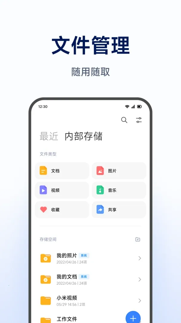 С�����ܴ洢(�洢App����)v1.0.1.271 �ֻ����ͼ