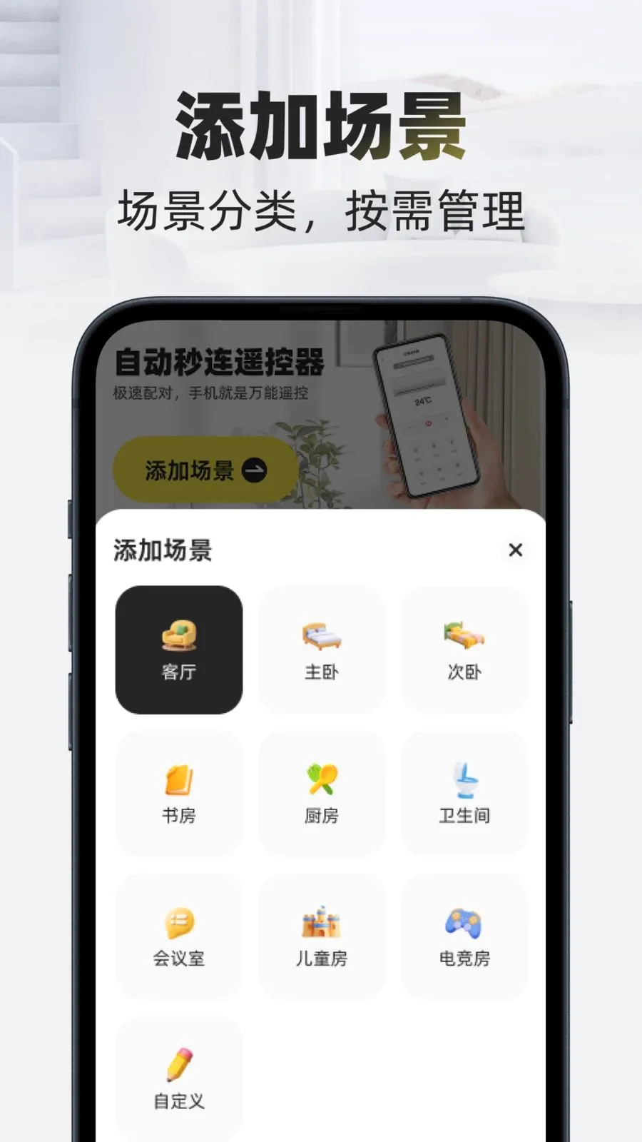 �Զ�����ң���������ֻ���v1.0.0 �ֻ����ͼ