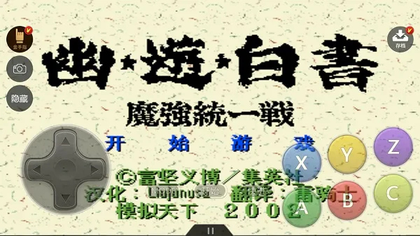 幽游白书魔强统一战最新手机版 幽游白书魔强统一战最新手机版
