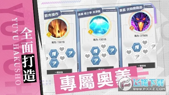 幽游白书魔强统一战最新手机版 幽游白书魔强统一战最新手机版