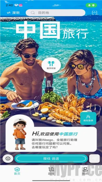 WeeGo旅行2026最新版本