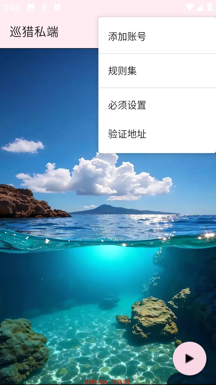巡猎私端(手游网络优化工具) 巡猎私端(手游网络优化工具)