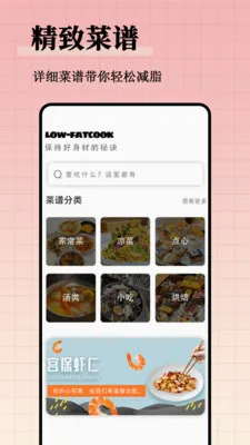 ��֬����ʳ�״�ȫ(�๦��ʳ������)v1.0.0 �ֻ����ͼ