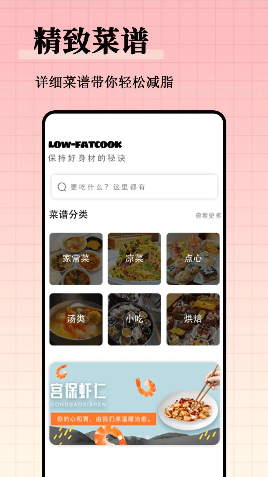 ��֬����ʳ�״�ȫ(�๦��ʳ������)v1.0.0 �ֻ����ͼ