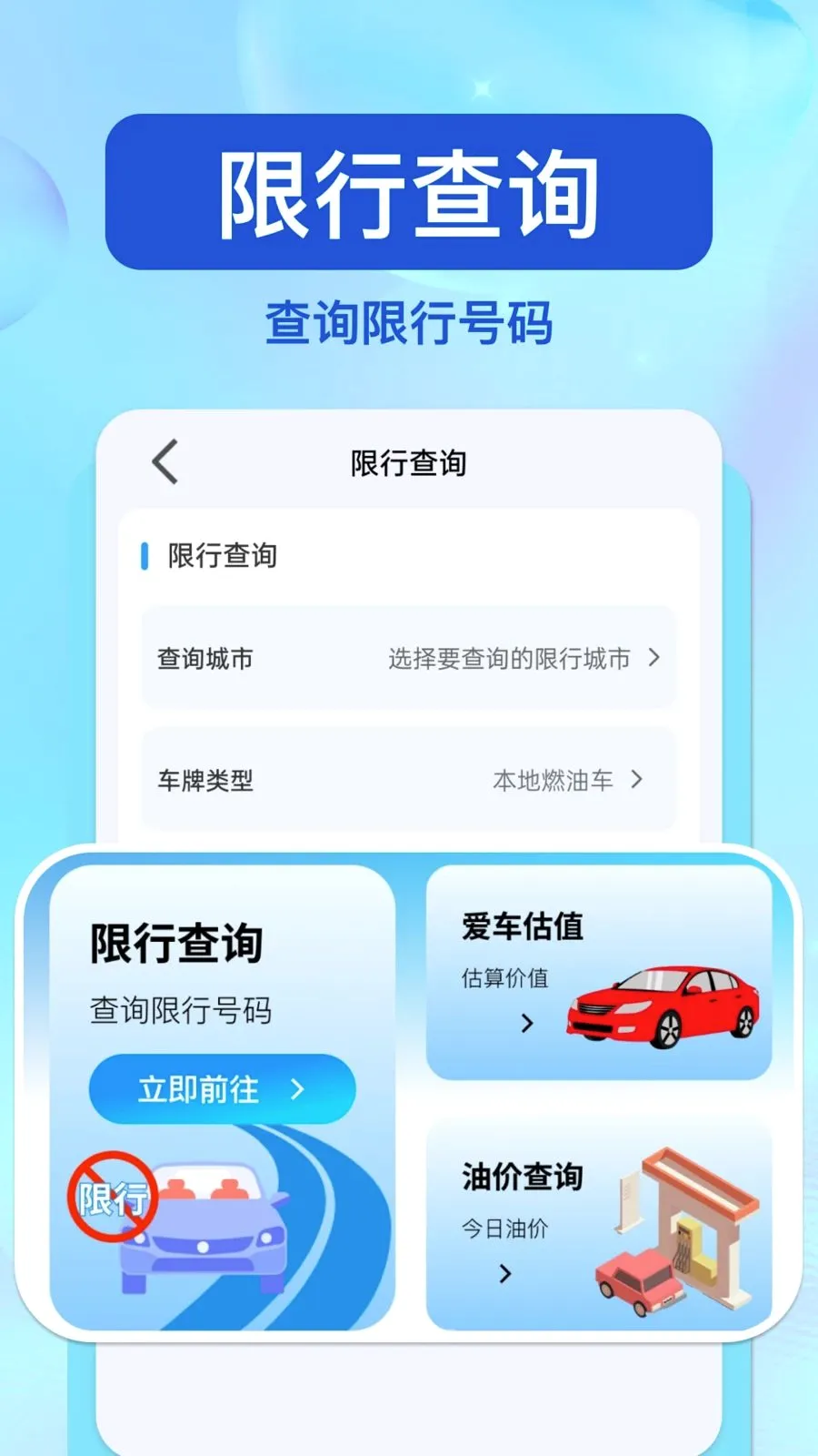 ��ͨΥ�洦��(��ͨ��ѯƽ̨)v1.0.0 ��Ѱ��ͼ