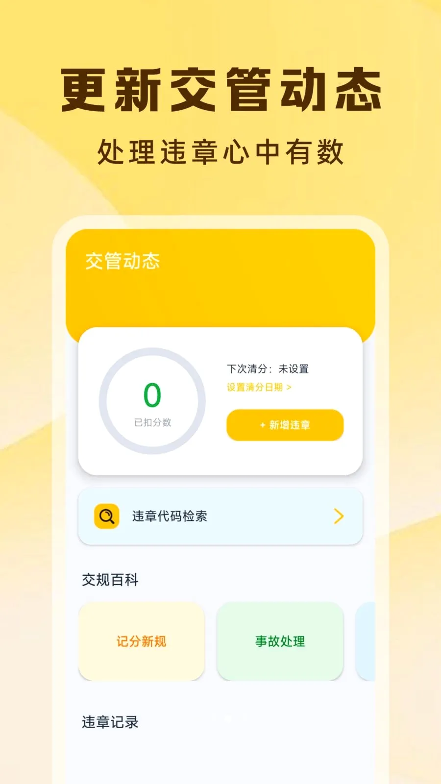 Υ�½�ͨ����ָ��(�ݿ�Υ�²�ѯAPP)v1.0.0 ��Ѱ��ͼ