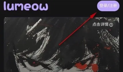 lumeowai����2026�ٷ����°汾