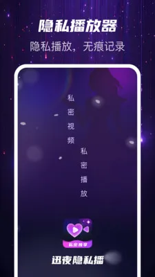 Ѹҹ��˽��(˽���ļ�����)v1.0.2 ��Ѱ��ͼ